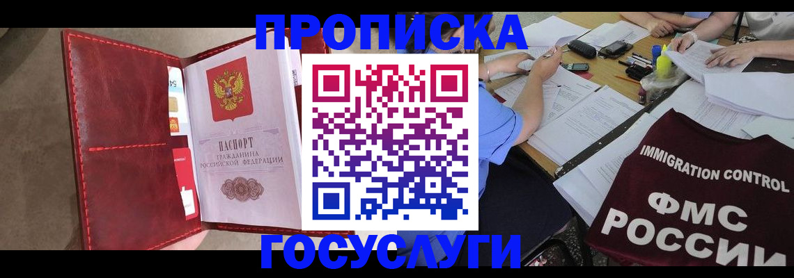 временная регистрация недорого в Тынде