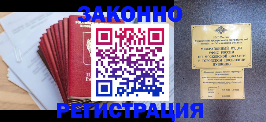 временная регистрация купить в Тынде