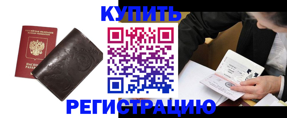 прописка для военкомата в Тынде